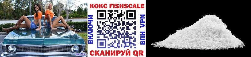 Кокаин Fish Scale Краснотурьинск